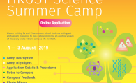 2019 HKUST Science Summer Camp : 1-3 August, 2019 (for S4 and S5 HKDSE students from local secondary schools)