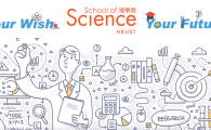 HKUST School of Science - Campus and Lab Visit Programme and Student Interest Form