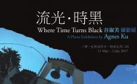 Where Time Turns Black: A Photo Exhibition by Agnes Ku