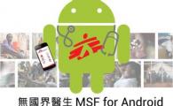 Three CSE Student Volunteers and Dr Muppala Implement an Android App for Médecins Sans Frontières (MSF)