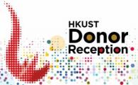 HKUST Donor Reception