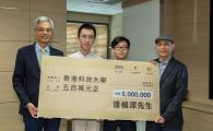 潘机泽先生(右一)向科大校长史维教授(左一)及两名首届得奖学生王宇飞、赵家豪(右二及左二)颁授支票。