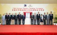 CMA Lecture Theater Naming Ceremony