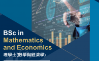 Why choose Mathematics and Economics (MAEC) Program at HKUST?