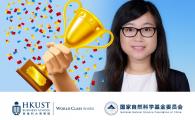 Prof LI Yingying Named Excellent Young Scholar by NSFC