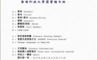The First Library Online Catalog with Full Chinese Capability