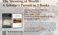 Talk on The Meaning of Wealth: A Scholar’s Pursuit in 3 Books