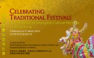 普天同慶 - 傳統節慶與香港社會