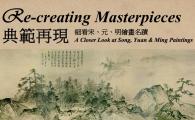 Re-creating Masterpieces: A Closer Look at Song, Yuan & Ming Paintings