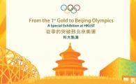 From the 1st Gold to Beijing Olympics: A Special Exhibition