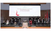 HKUST Holds Sixth Inauguration Ceremony of Named Professorships for Outstanding Faculty Members