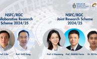 五位工学院学者获国家自然科学基金委员会及香港研究资助局两项合作研究计划共1,060万拨款