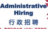 【行政招聘】助理事务主任 (招生、教务、学生事务及行政支持）