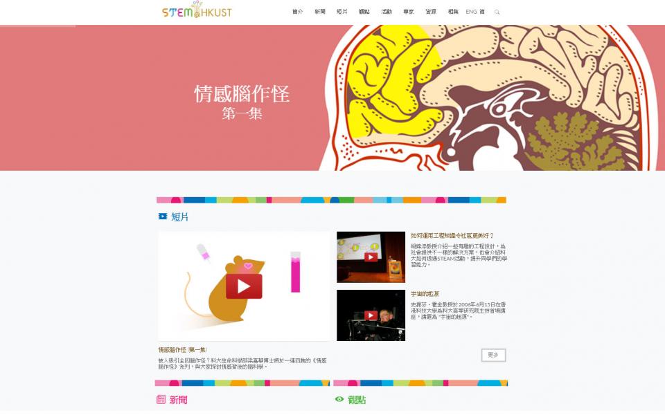 STEM@HKUST home page. 