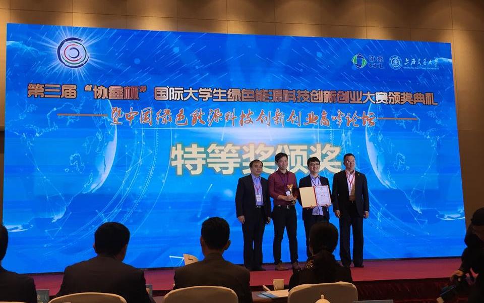 Sundial Technology Wins the Top Prize in the "GCL Cup "International College Student Green Energy Science and Technology Innovation & Entrepreneurship Competition