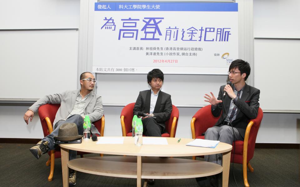 Head Student Ambassador Roy Ming Hin Chung (right) was leading a panel discussion with the two guest speakers.