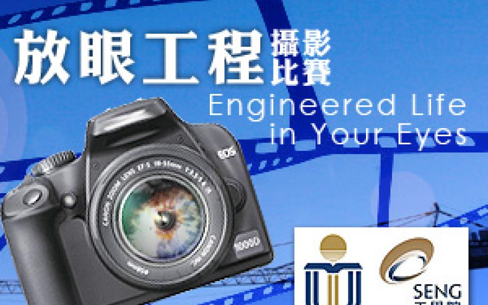 Photography Contest ‘Engineered Life in Your Eyes’ Opens