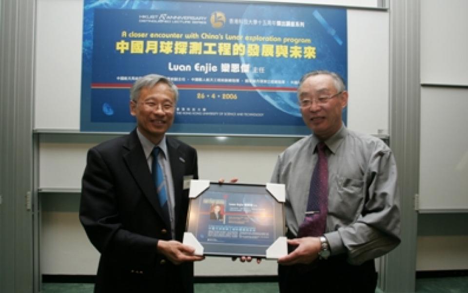 HKUST 15th Anniversary Distinguished Lecture Series-A Closer Encounter with China's Lunar Exploration Program