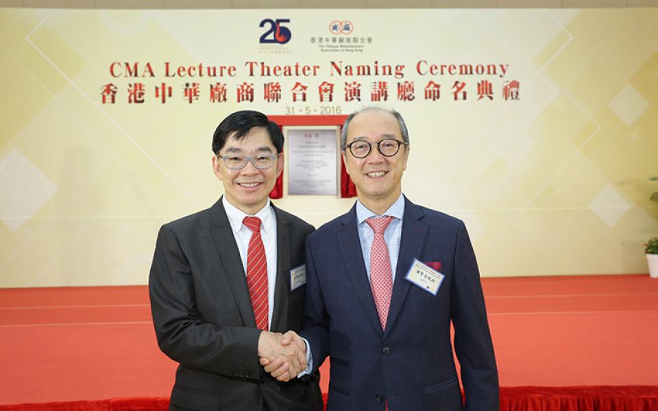 (From left) CMA Chairman Dr Eddy Li and HKUST President Prof Tony F Chan hosted the ceremony.