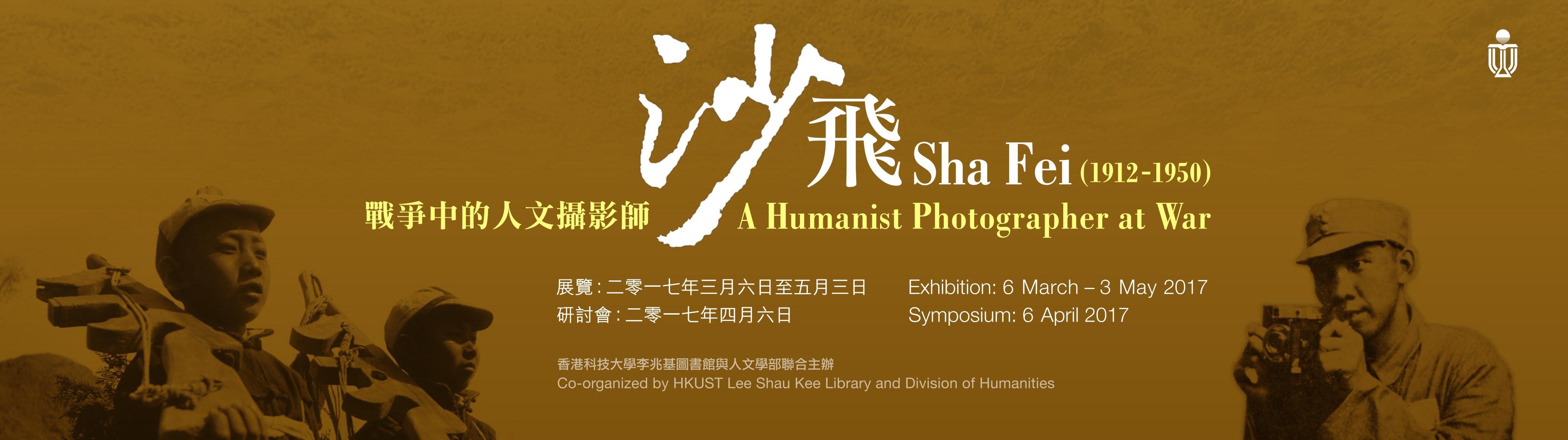 Sha Fei: A Humanist Photographer at War (1912-1950) Exhibition Banner