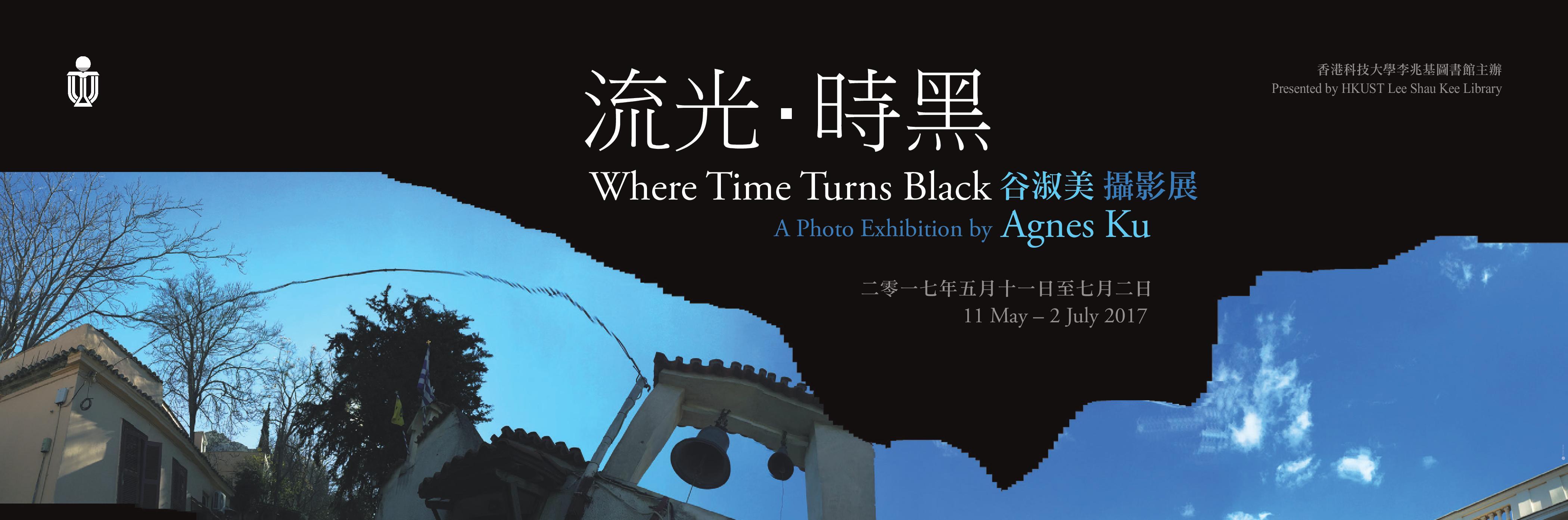 Where Time Turns Black: A Photo Exhibition by Agnes Ku