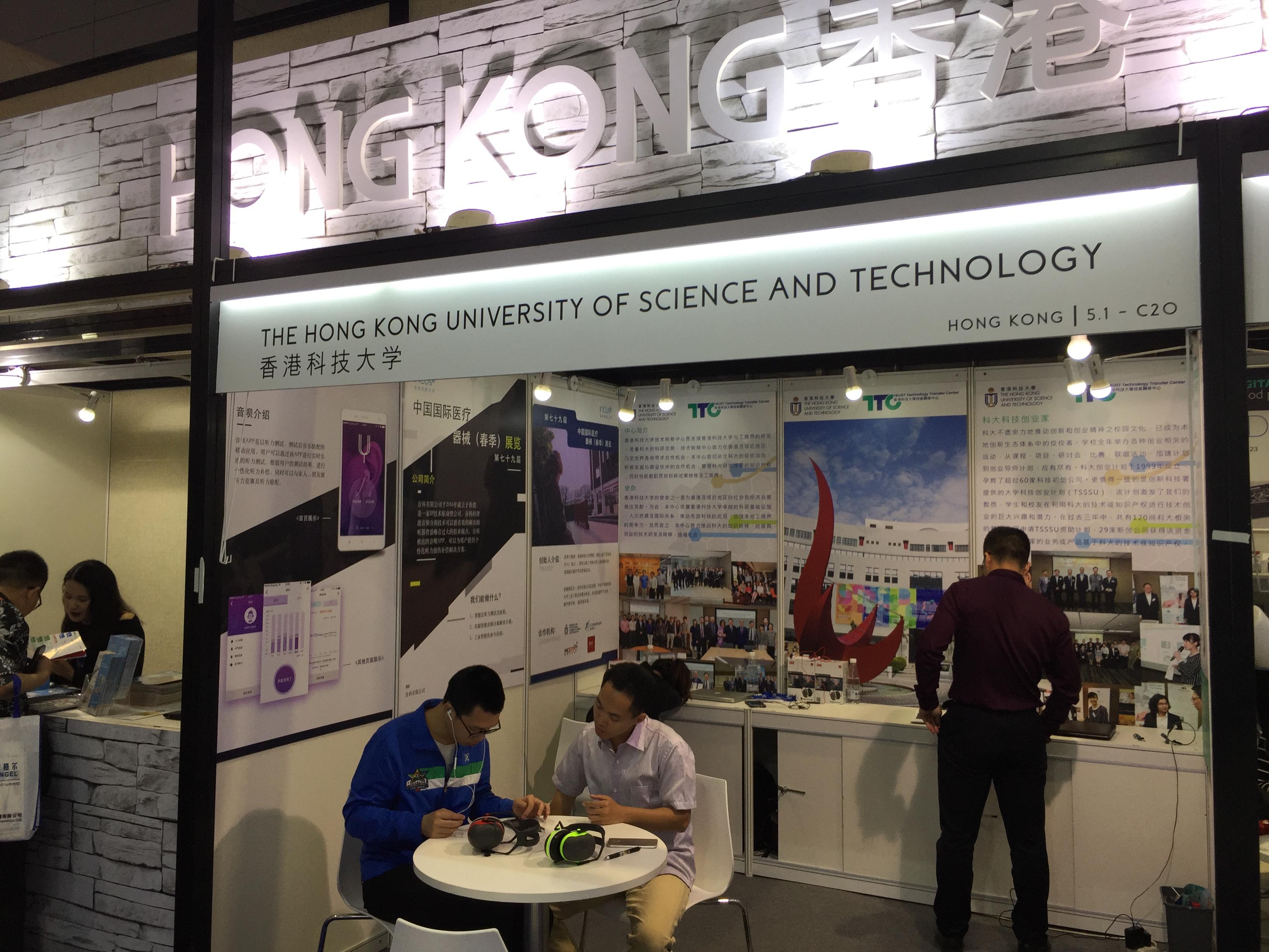 HKUST Start-ups joined the 79th China International Medical Equipment Fair