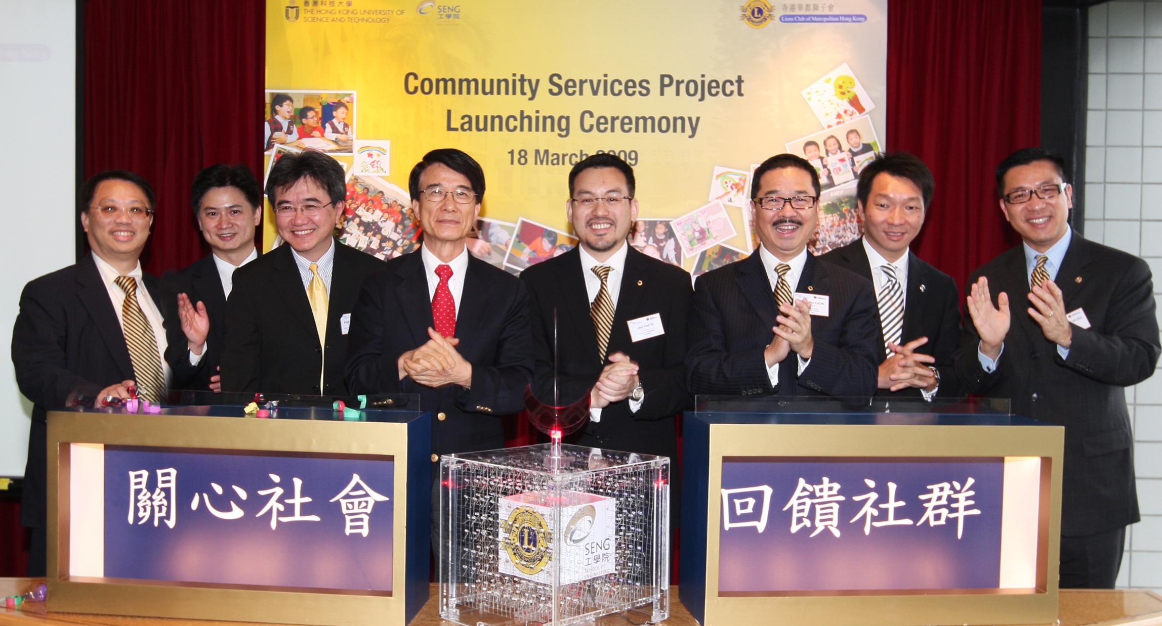 HKUST President Paul Chu (4th from left) and Metro Lions President Fred To (5th from left) and their respective colleagues officiate at the launching ceremony. 