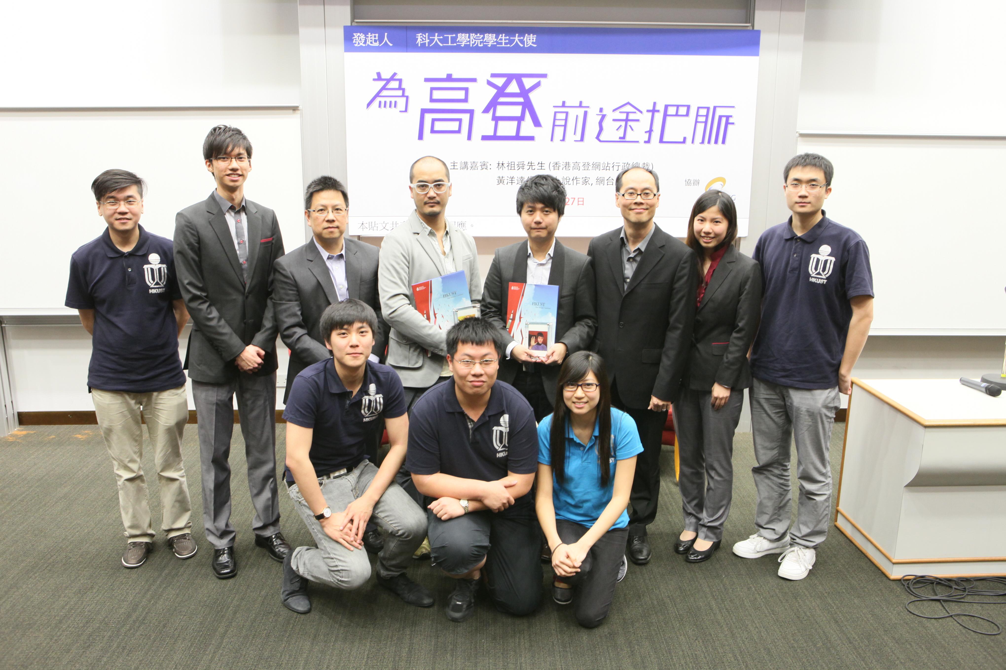 Back row (3rd from left): HKUST Associate Dean of Engineering Prof Hong K Lo, Mr Yeung Tat Wong, Mr Cho Shun Lam, HKUST Associate Dean of Engineering Prof Roger Cheng and student ambassadors