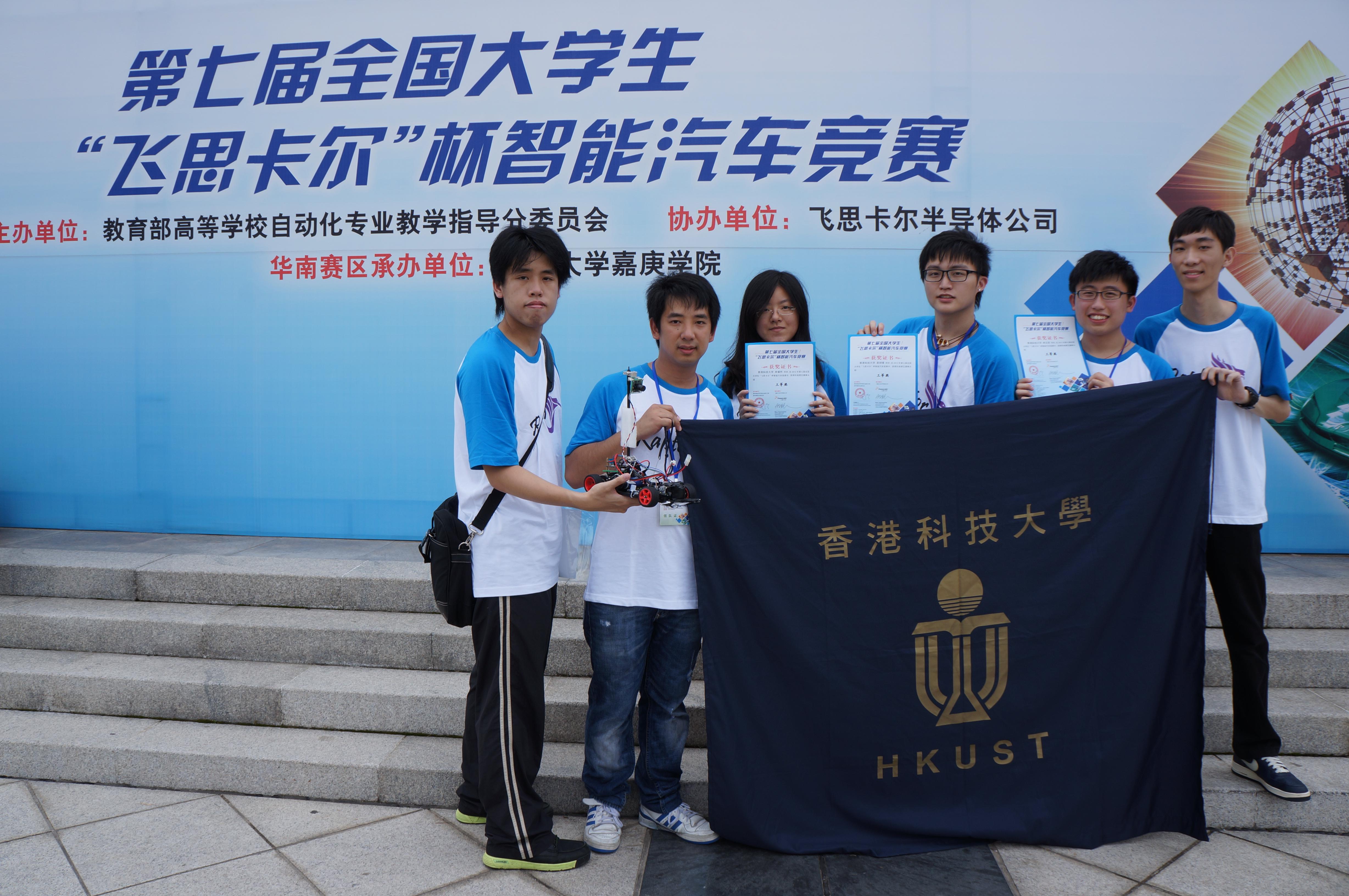 (3rd from left) Ruixi LIN, Cheuk Ho YUEN and Yee Pui LAM, with senior team members , at the 7th Freescale Smart Car Competition (South China Region) in Xiamen  