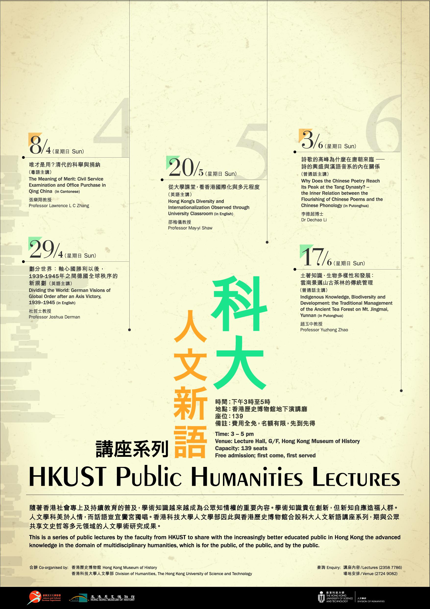 HKUST Public Humanities Lectures (April – June 2018)