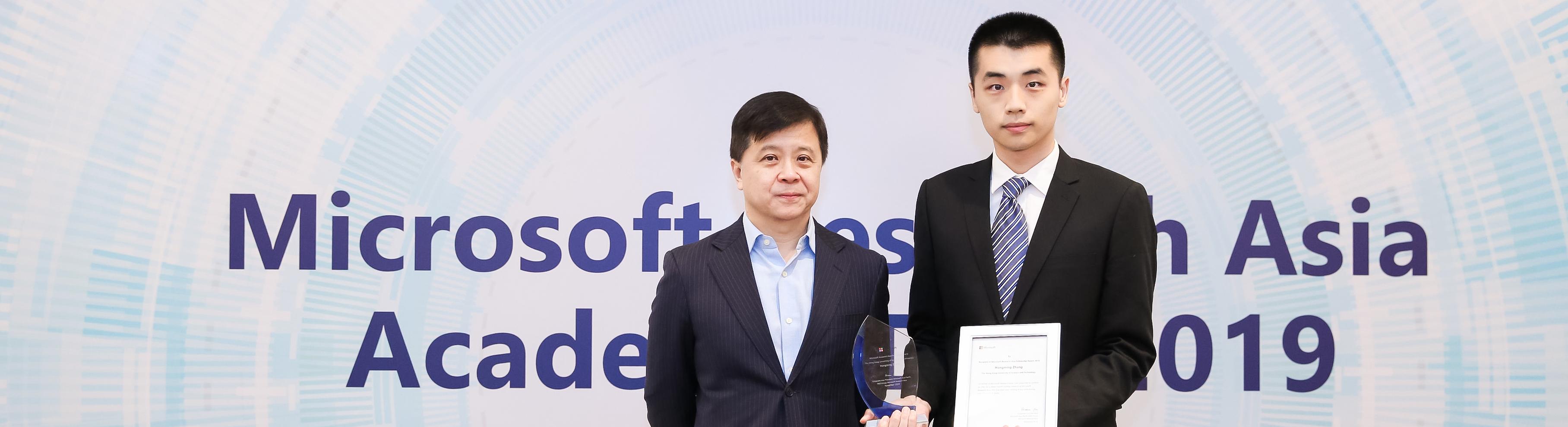 Zhang Hongming (right), one of 12 MRSA 2019 awardees out of 101 applicants, received the award from Dr. Hon Hsiao-Wuen, Corporate Vice President, Microsoft Asia-Pacific R&D Group, Microsoft Research Asia.