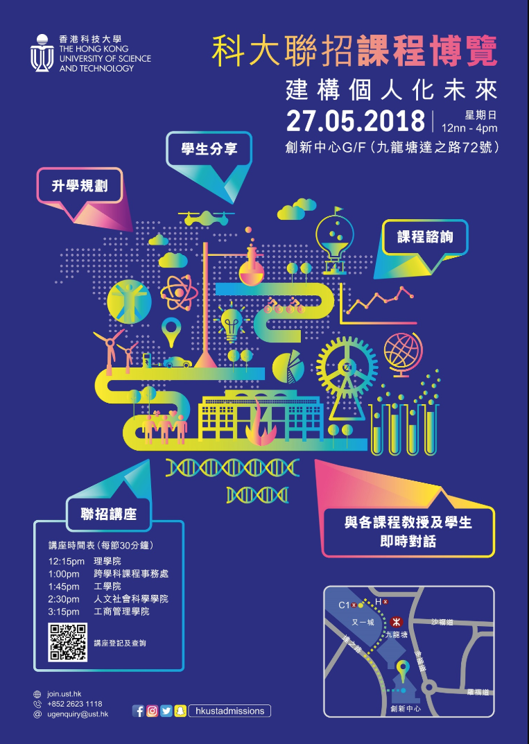 HKUST JUPAS Admissions Fair