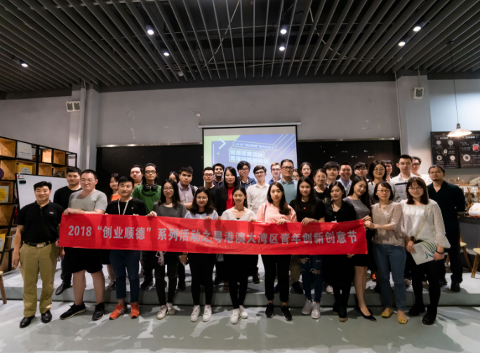 HKUST startup teams joined a study tour in Shunde to exchange ideas and understand its current development