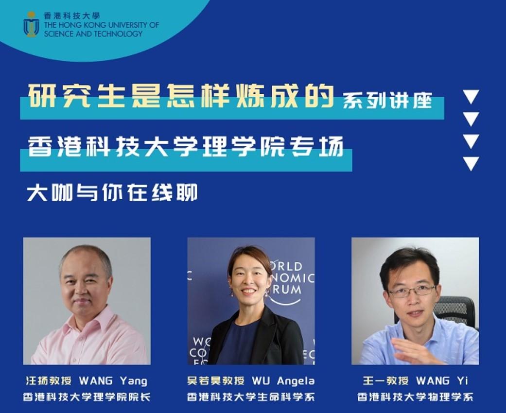 Webinar Session on PG Studies in the School of Science on May 24, 2020 (conducted in Mandarin)