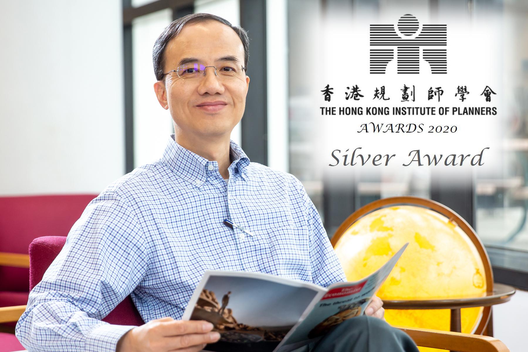 Prof. Jimmy FUNG received Silver Award at The Hong Kong Institute of Planners Awards 2020