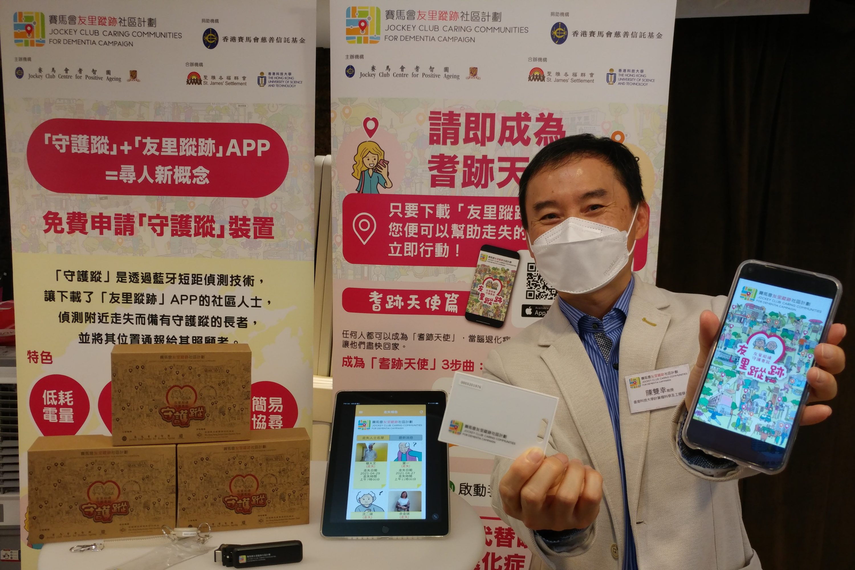 Prof. Gary Chan with his Dementia’s Secret Angel app and Bluetooth tag in its portable card format.