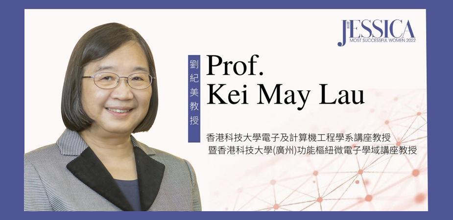 Prof. Kei May Lau was recognized for her achievements and outstanding contributions to society in the JESSICA Most Successful Women Award 2022.