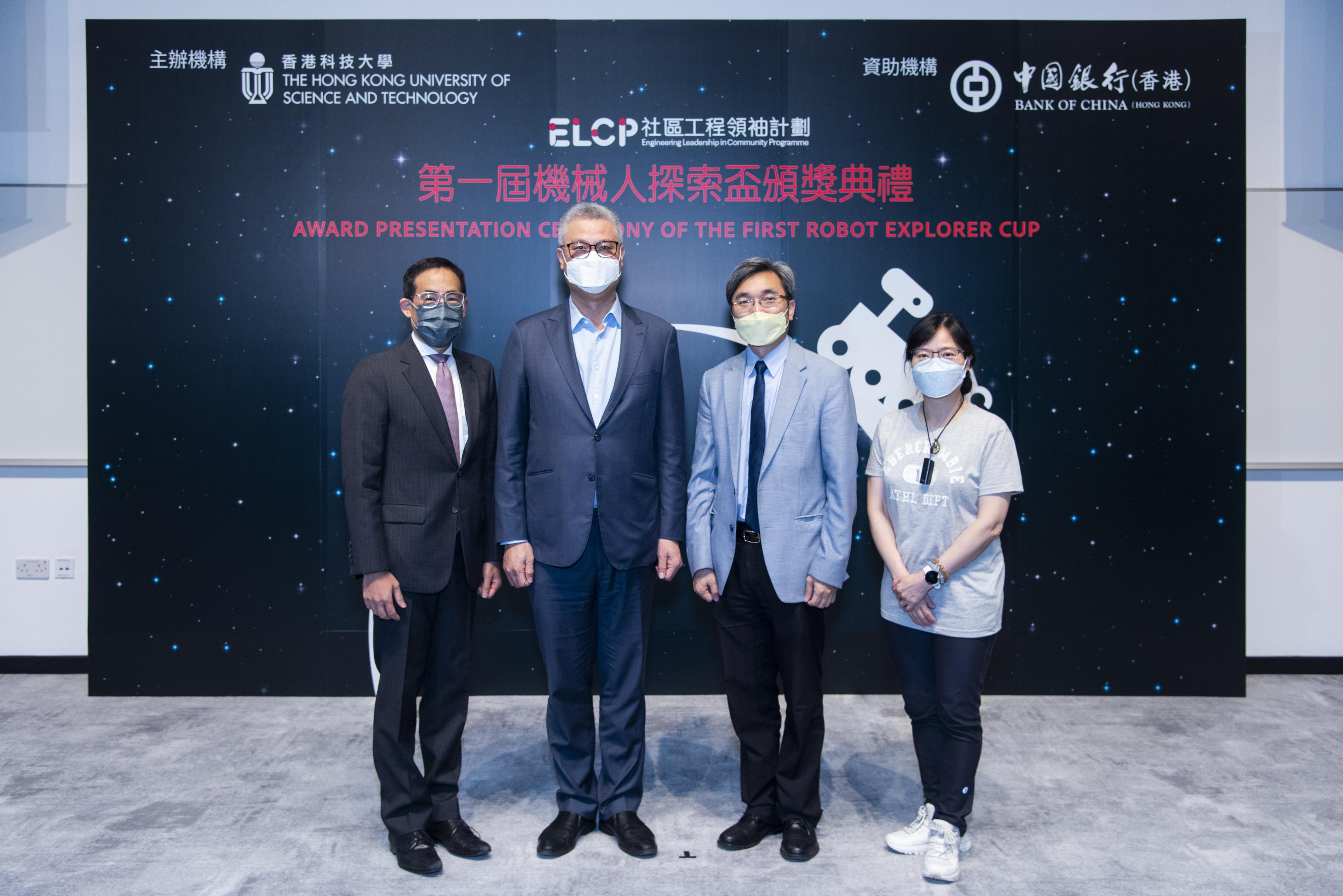 (From left) Prof. Bertram Shi, Acting Dean of Engineering, HKUST; Dr. Rocky Cheng, Chief Information Officer, BOCHK; Prof. Tim Woo, Director of Center for Global & Community Engagement, School of Engineering, HKUST; and Ms. Angel Yip, Deputy General Manager of Corporate Social Responsibility Office, BOCHK; attended the award presentation ceremony of The First Robot Explorer Cup at HKUST. 