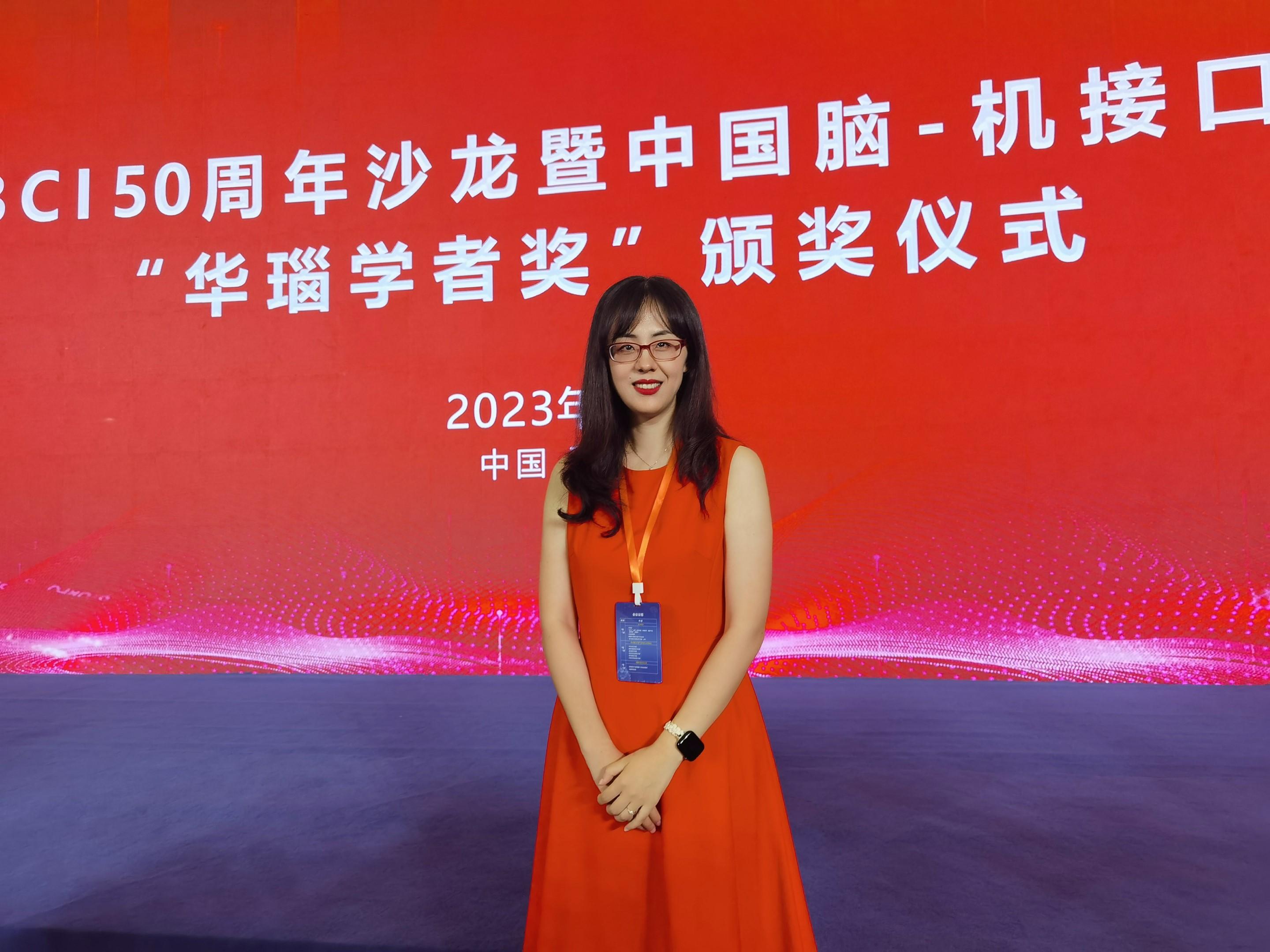 王怡雯教授于全国首届脑—机接口大会获授华瑙学者奖—杰出青年奖。