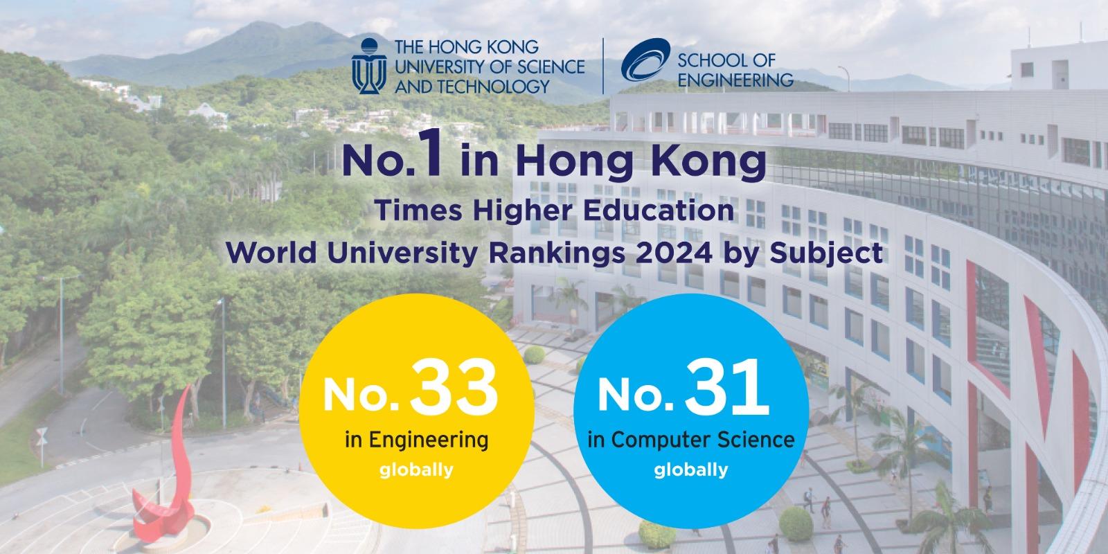 科大工學院連續13年蟬聯全港第一