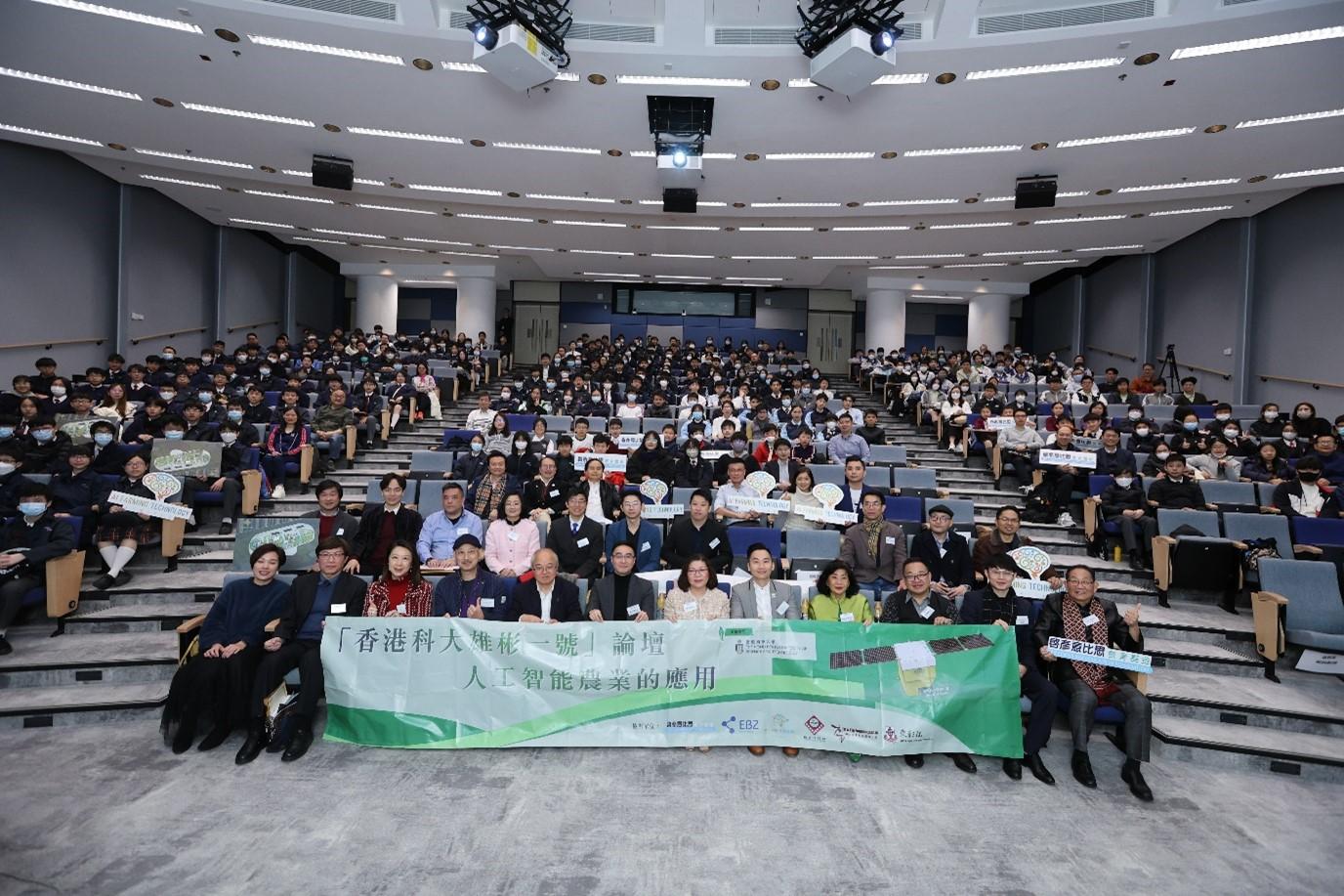 The HKUST-FYBB#1 Satellite Forum on January 27, 2024 was well received by over 400 local secondary school students, academics and entrepreneurs.